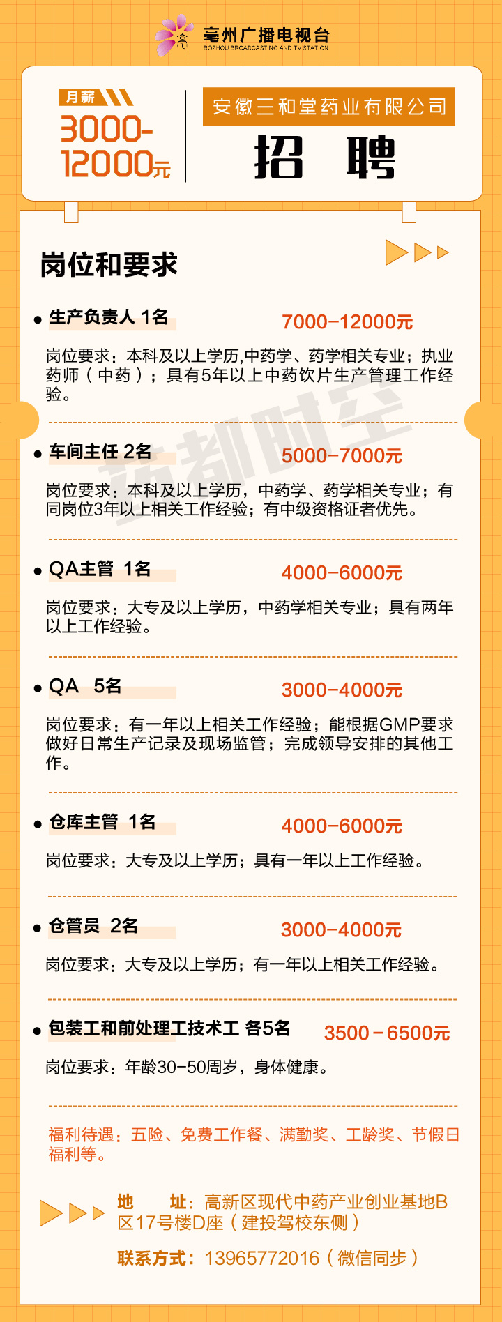 珠海爱普科斯最新招聘启事